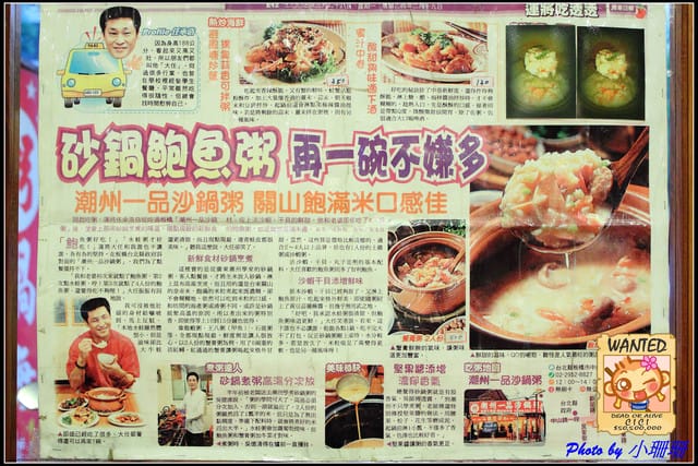 《食記—新北板橋》潮州一品沙鍋粥~粥之霸 - 第9張圖 《食記—新北板橋》潮州一品沙鍋粥~粥之霸