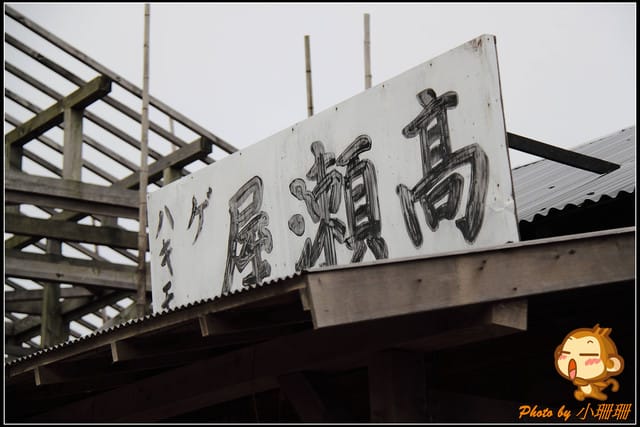 《遊記—新北林口》賽德克‧巴萊電影重現～林口霧社街