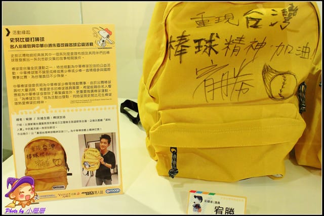 《遊記—台北》史努比博物館經典展