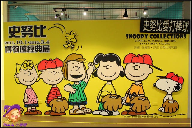 《遊記—台北》史努比博物館經典展