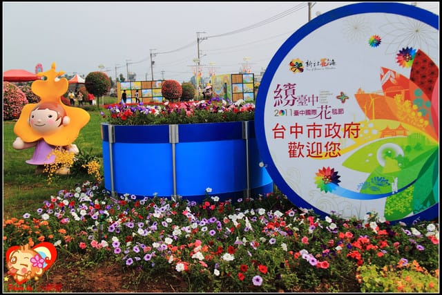 《遊記—台中》2011新社花海v.s台中國際花毯節