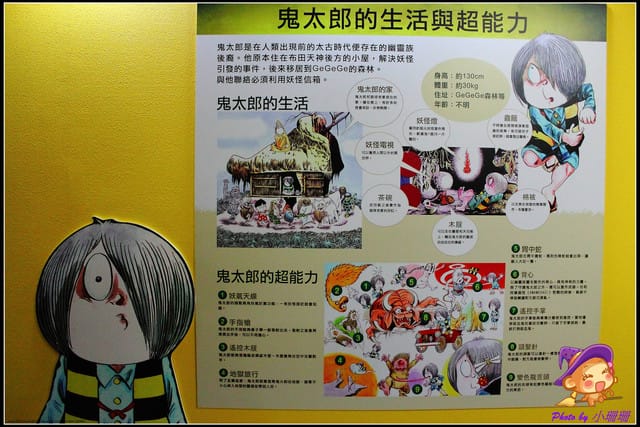 《遊記—台北》鬼太郎の妖怪樂園~日本正宗妖怪來啦!! - 第9張圖 《遊記—台北》鬼太郎の妖怪樂園~日本正宗妖怪來啦!!