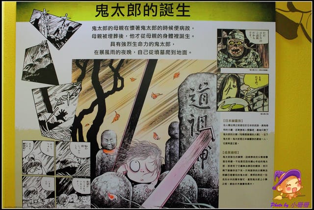 《遊記—台北》鬼太郎の妖怪樂園~日本正宗妖怪來啦!! - 第7張圖 《遊記—台北》鬼太郎の妖怪樂園~日本正宗妖怪來啦!!