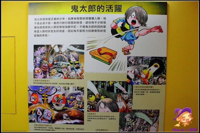 《遊記—台北》鬼太郎の妖怪樂園~日本正宗妖怪來啦!! - 第8張圖 《遊記—台北》鬼太郎の妖怪樂園~日本正宗妖怪來啦!!