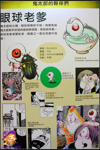 《遊記—台北》鬼太郎の妖怪樂園~日本正宗妖怪來啦!! - 第12張圖 《遊記—台北》鬼太郎の妖怪樂園~日本正宗妖怪來啦!!