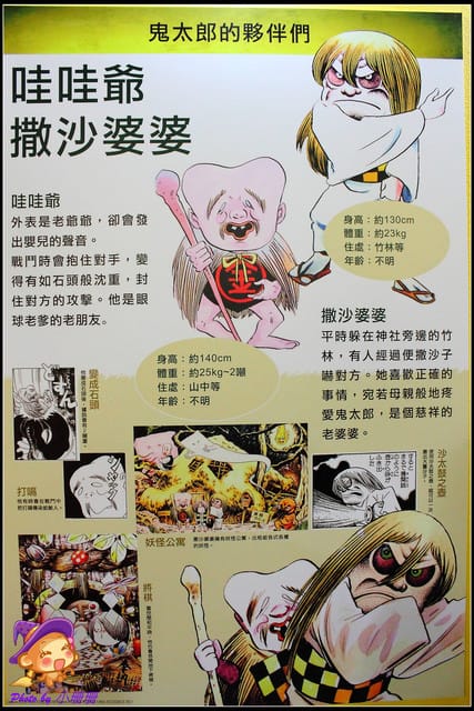 《遊記—台北》鬼太郎の妖怪樂園~日本正宗妖怪來啦!! - 第13張圖 《遊記—台北》鬼太郎の妖怪樂園~日本正宗妖怪來啦!!