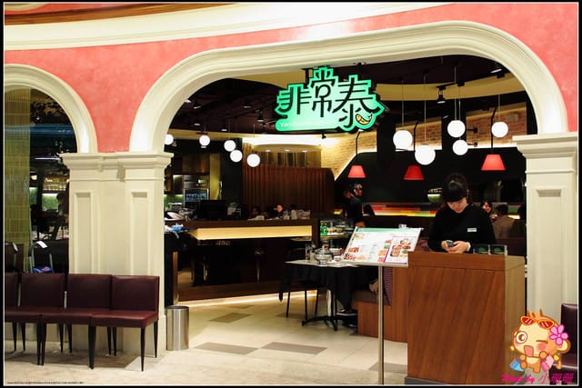 《遊記—新北板橋》Mega City板橋大遠百～新板特區新地標！