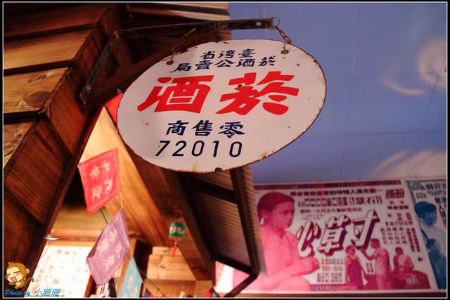 《遊記—南投》台灣麻糬主題館