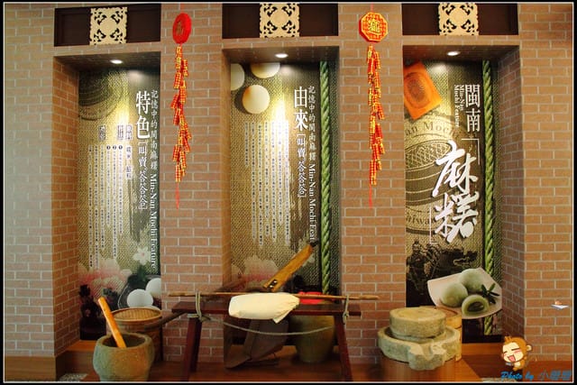 《遊記—南投》台灣麻糬主題館