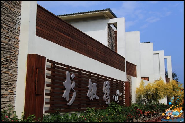 《遊記—屏東小琉球》杉板灣觀海Villa～海灣美景近在眼前