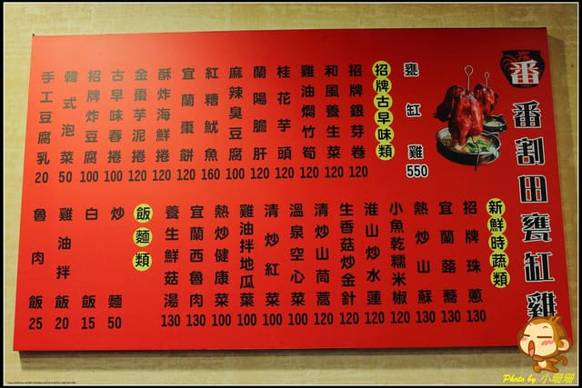 《食記—宜蘭》番割田甕缸雞