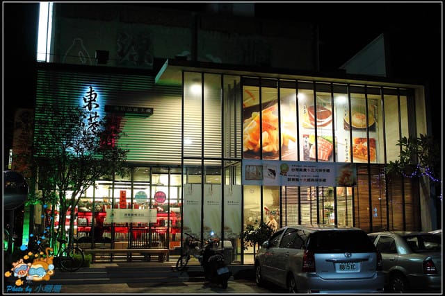 《遊記—屏東》張家食堂～黑鮪魚饗宴！