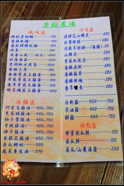 《食記—基隆》芳裕農場～擁抱大自然囉！