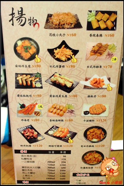 《食記—新北中和》DOMO居酒‧食堂～聊天聚會好所在！