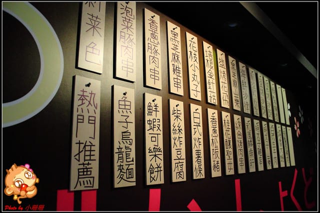 《食記—新北中和》DOMO居酒‧食堂～聊天聚會好所在！