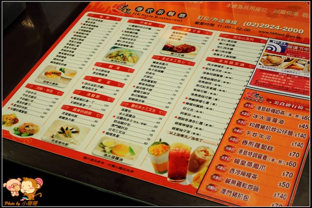 《食記—新北永和》正『港』口味~港島港式茶餐廳 - 第5張圖 《食記—新北永和》正『港』口味~港島港式茶餐廳