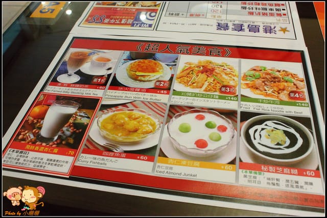 《食記—新北永和》正『港』口味~港島港式茶餐廳 - 第6張圖 《食記—新北永和》正『港』口味~港島港式茶餐廳