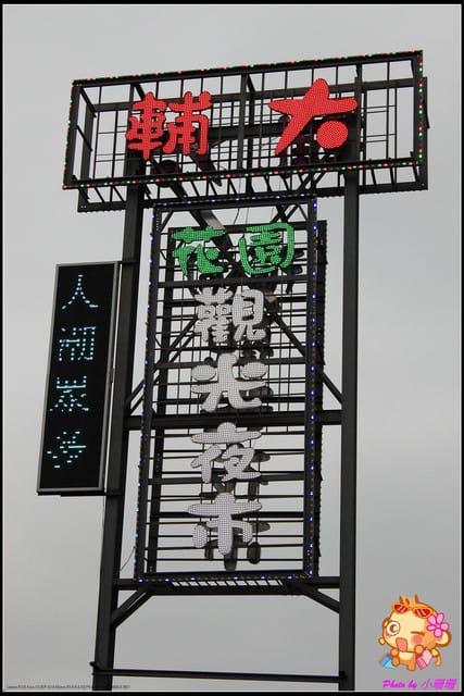 《食記—新北泰山》輔大花園夜市～嚇！！超鬼扯的人潮！！