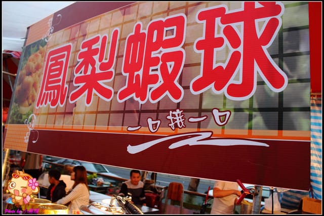 《食記—新北泰山》輔大花園夜市～嚇！！超鬼扯的人潮！！