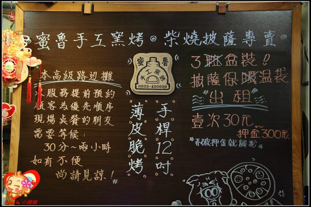 《食記—彰化》密魯柴燒披薩～純手工窯烤的吶！