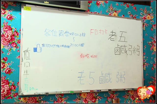 《食記—新竹湖口》老五鹹粥~食神五哥到!!! - 第34張圖 《食記—新竹湖口》老五鹹粥~食神五哥到!!!