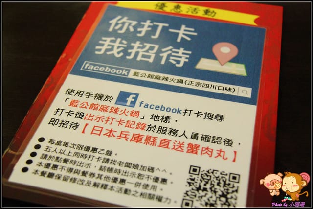 《廣宣—台北》藍公館正宗四川麻辣鍋～征服台客味蕾！