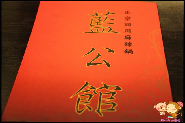 《廣宣—台北》藍公館正宗四川麻辣鍋～征服台客味蕾！