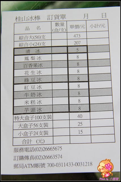 《團購美食—新北新店》吃冰去～桂山冰棒