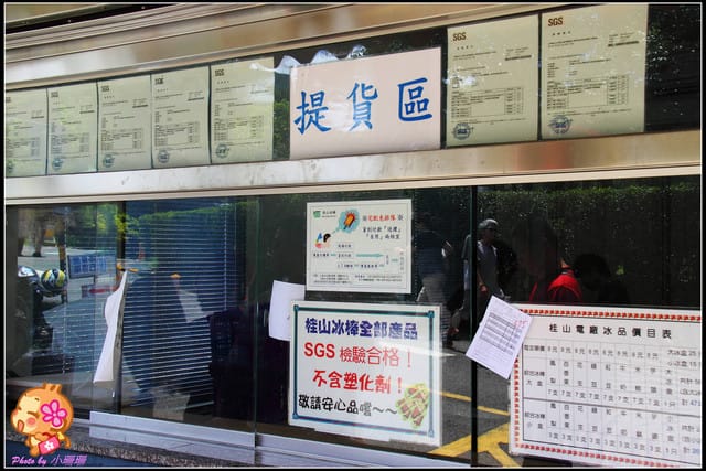 《團購美食—新北新店》吃冰去～桂山冰棒