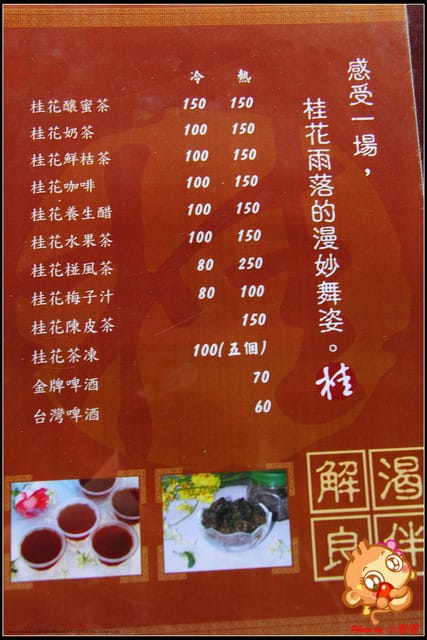 《食記—新北石碇》花現桂花村～茶鄉桂花農場