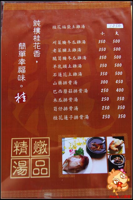 《食記—新北石碇》花現桂花村～茶鄉桂花農場