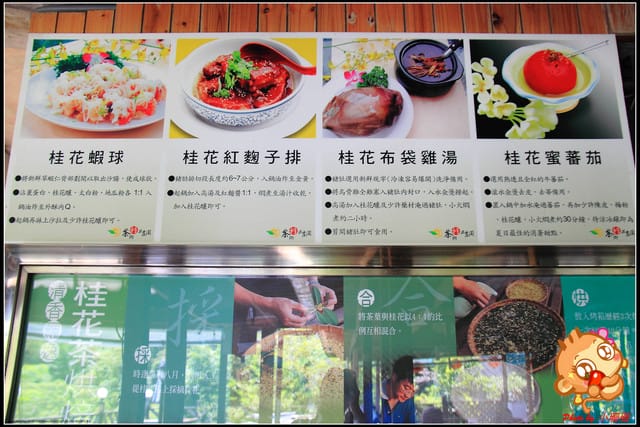 《食記—新北石碇》花現桂花村～茶鄉桂花農場