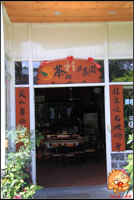 《食記—新北石碇》花現桂花村～茶鄉桂花農場