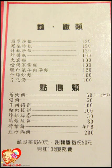 《食記—台北》宋廚北京烤鴨～史上最難預約的名店！