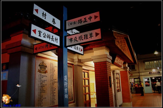 《遊記—南投草屯》寶島時代村～尋找回憶的“起點”！！