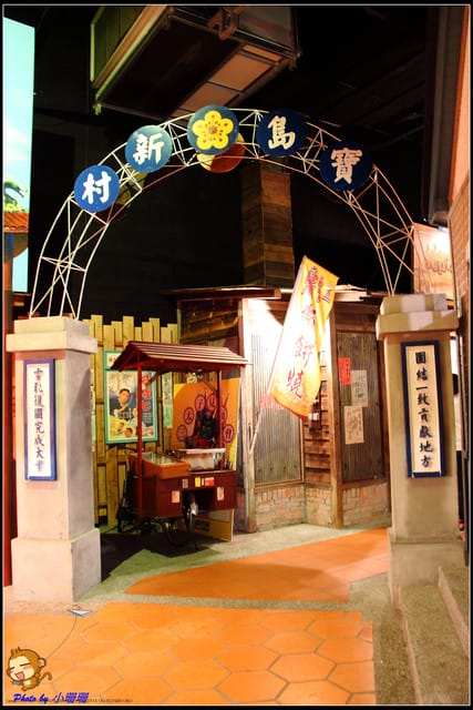 《遊記—南投草屯》寶島時代村～尋找回憶的“起點”！！