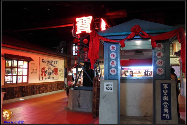 《遊記—南投草屯》寶島時代村～尋找回憶的“起點”！！