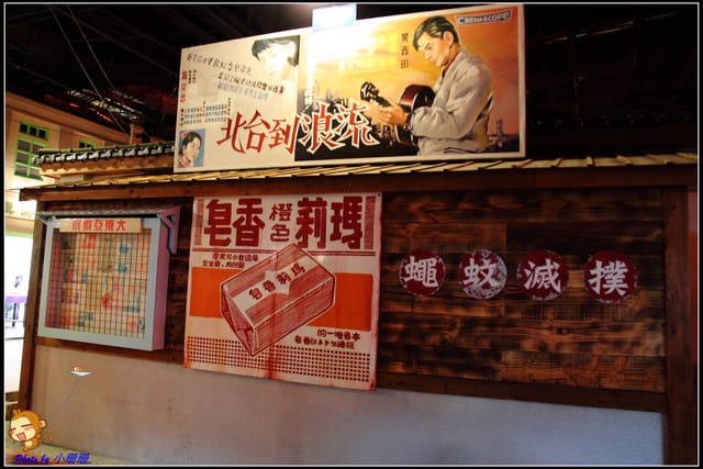 《遊記—南投草屯》寶島時代村～尋找回憶的“起點”！！