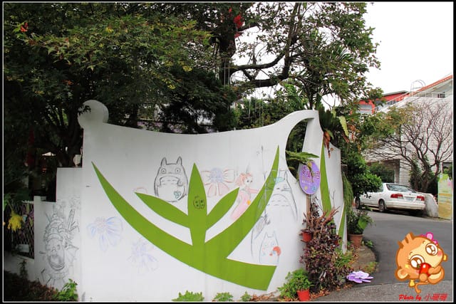 《食記—新北三芝》踏進“幸福王國”遇見幸福的真諦～