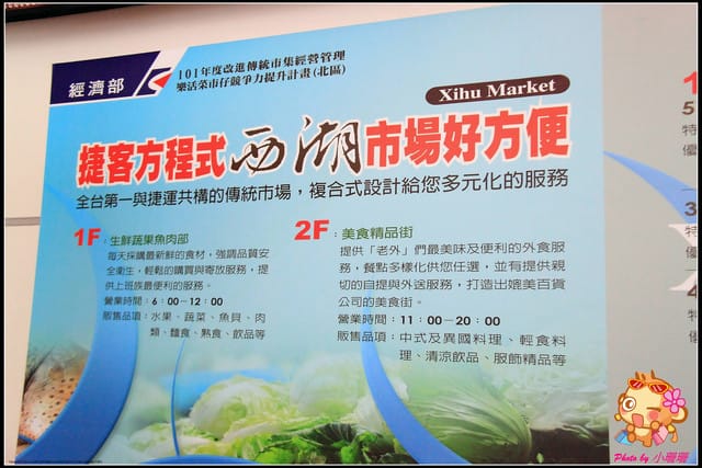 《廣宣—台北》西湖市場～“捷客”來去ㄙㄝˇ市集／名攤嚕！（文末贈小禮物）