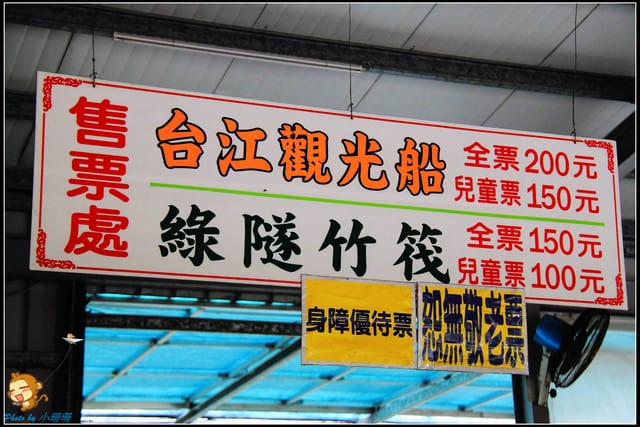 《遊記—台南》台灣袖珍版亞馬遜河～四草綠色隧道