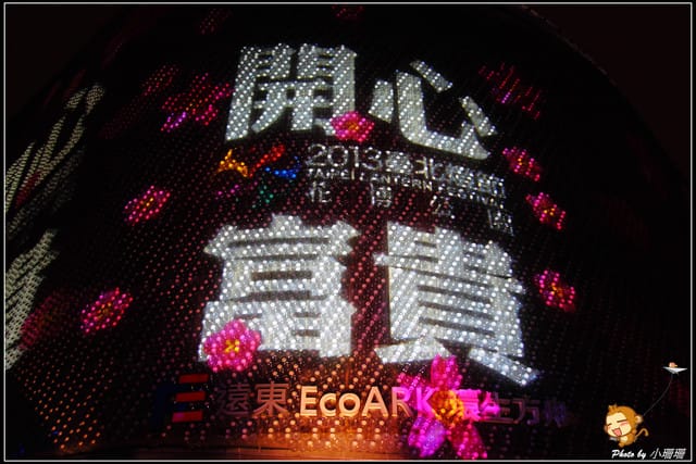 《遊記—台北》2013臺北燈節在花博
