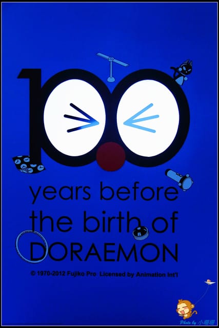 《遊記—台北》哆啦A夢誕生前100年特展～小叮噹迷快來！