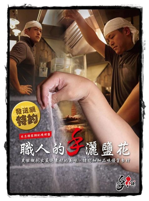 《廣宣—台北》手串本舖～“正港”來自日本原汁原味的串燒！