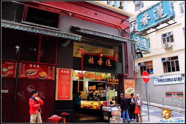 《遊記—香港自由行》半山&蓮香樓~懷舊茶樓吃點心! - 第29張圖 《遊記—香港自由行》半山&蓮香樓~懷舊茶樓吃點心!