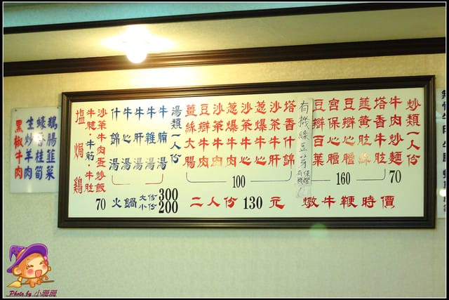 《食記—桃園》牛家莊～“巷子內”的牛肉料理