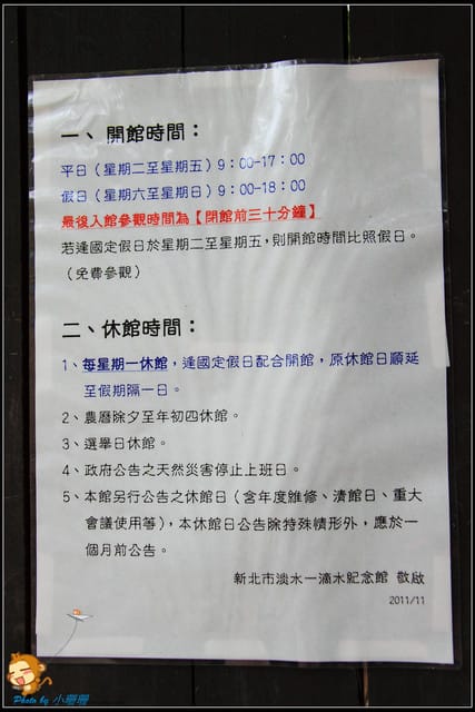 《遊記—新北淡水》一滴水紀念館