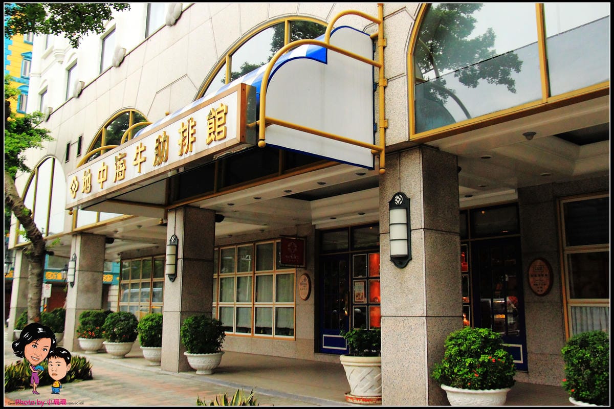 《廣宣—台北》歐華酒店地中海牛肋排牛排館～頂級牛排饗宴！