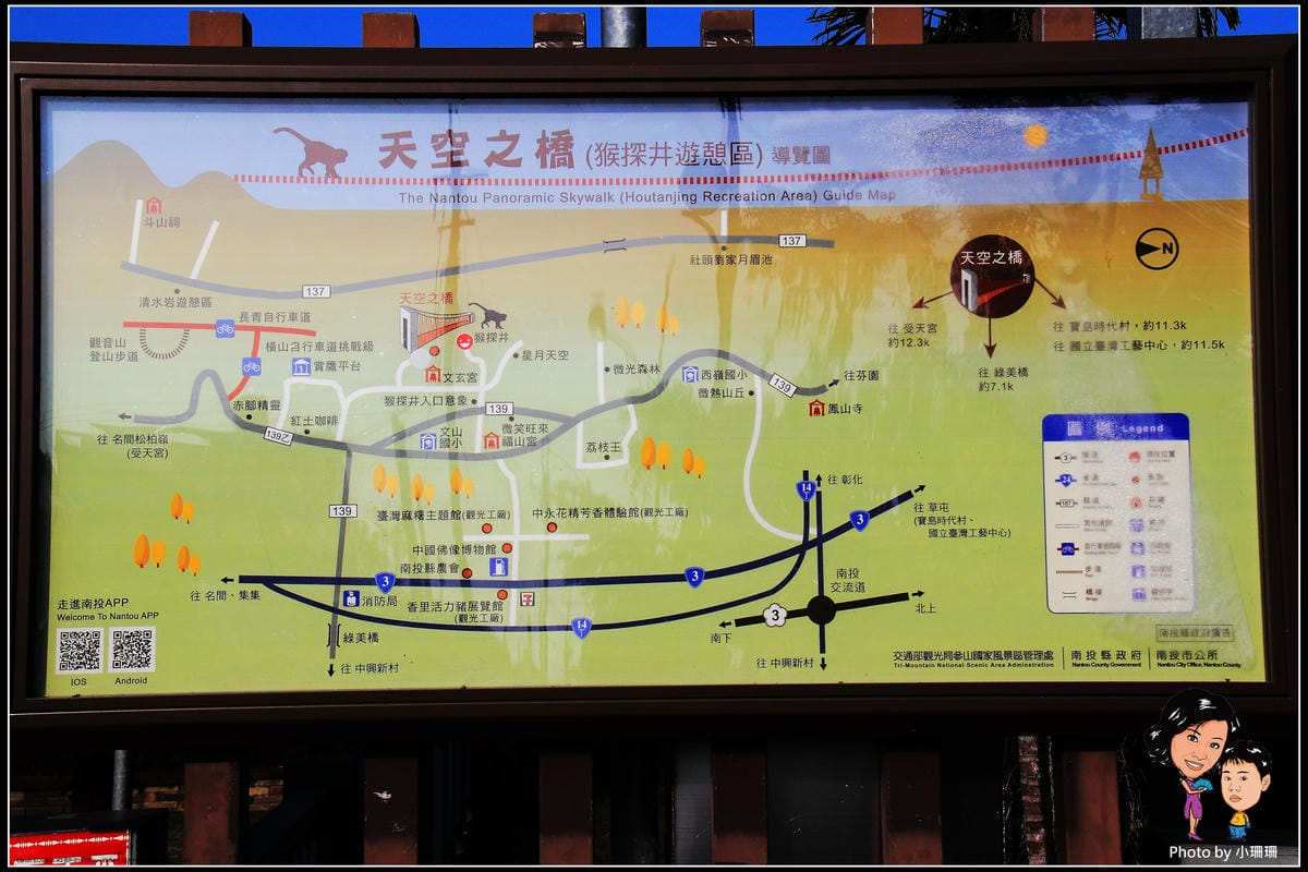《遊記—南投》猴探井．天空之橋（微笑天梯）～微笑趴趴走！