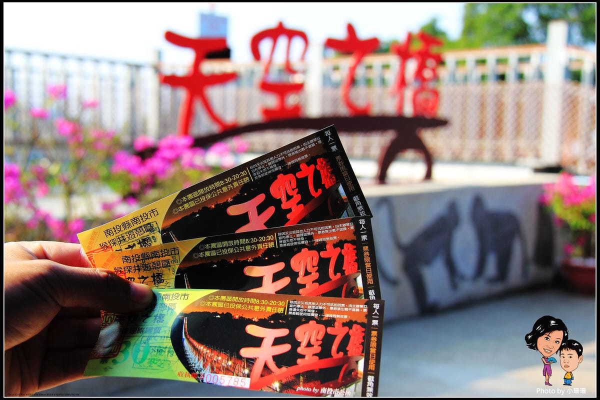 《遊記—南投》猴探井．天空之橋（微笑天梯）～微笑趴趴走！